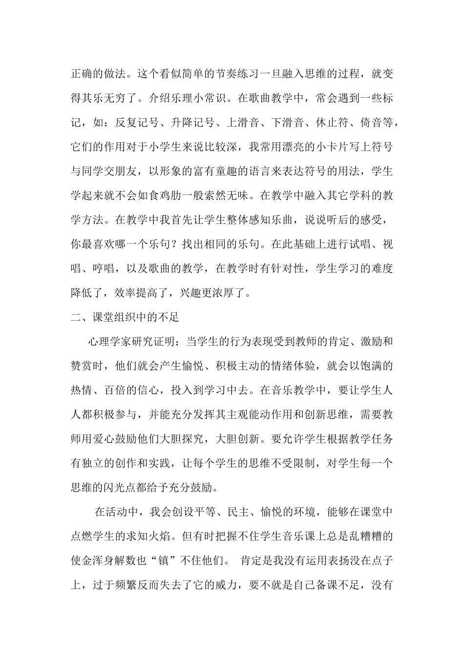 2018年春期五年级音乐教学工作总结_第2页