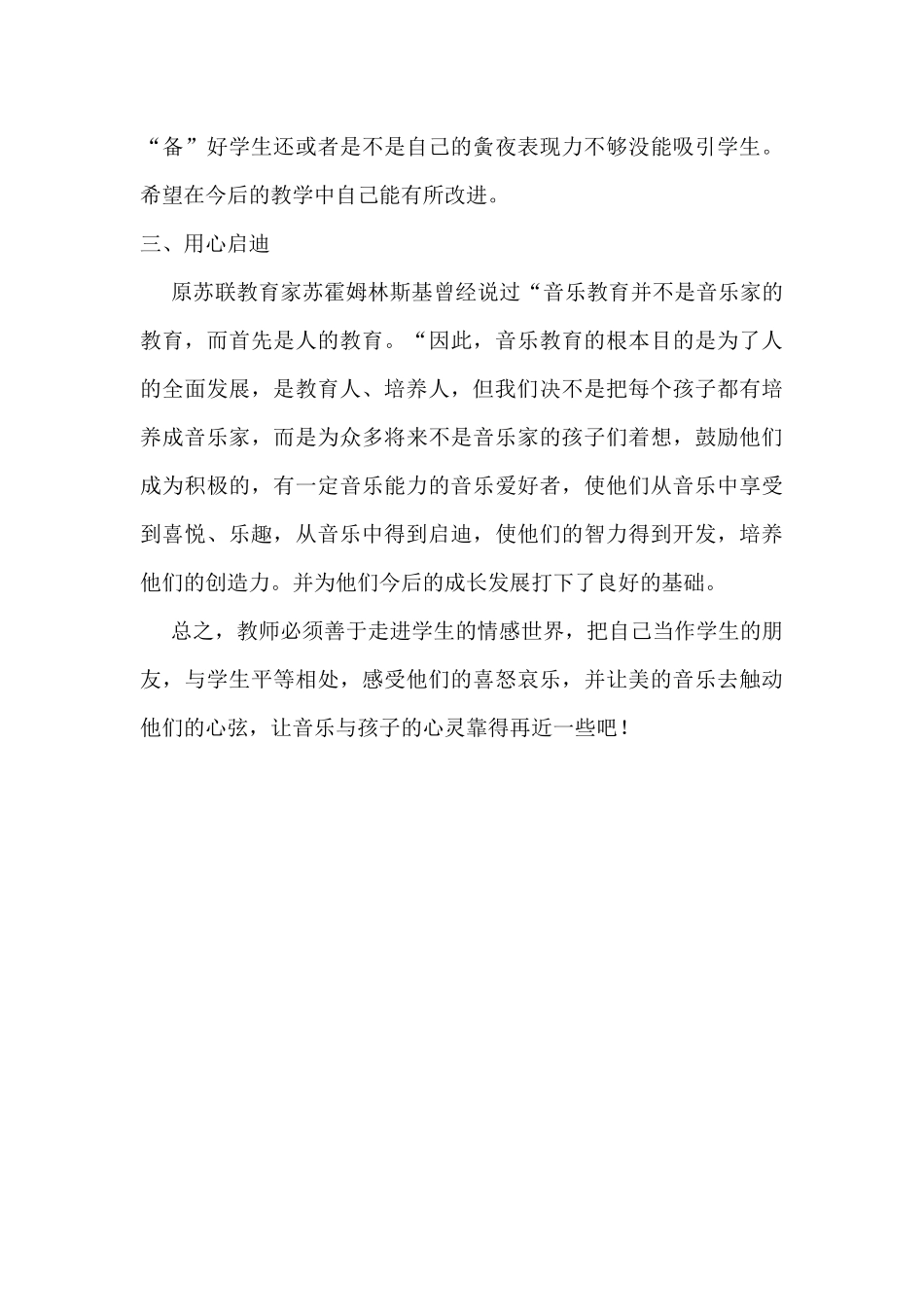 2018年春期五年级音乐教学工作总结_第3页