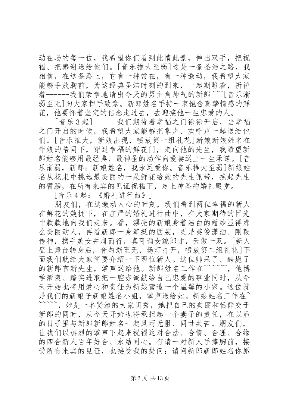 最受人喜爱的婚庆典礼主持台词_第2页