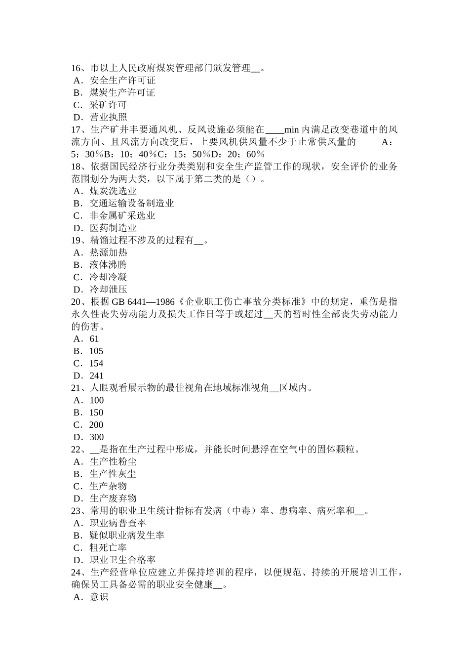 2017年上半年江西省安全工程师安全生产法：对移动式操作平台要求试题_第3页