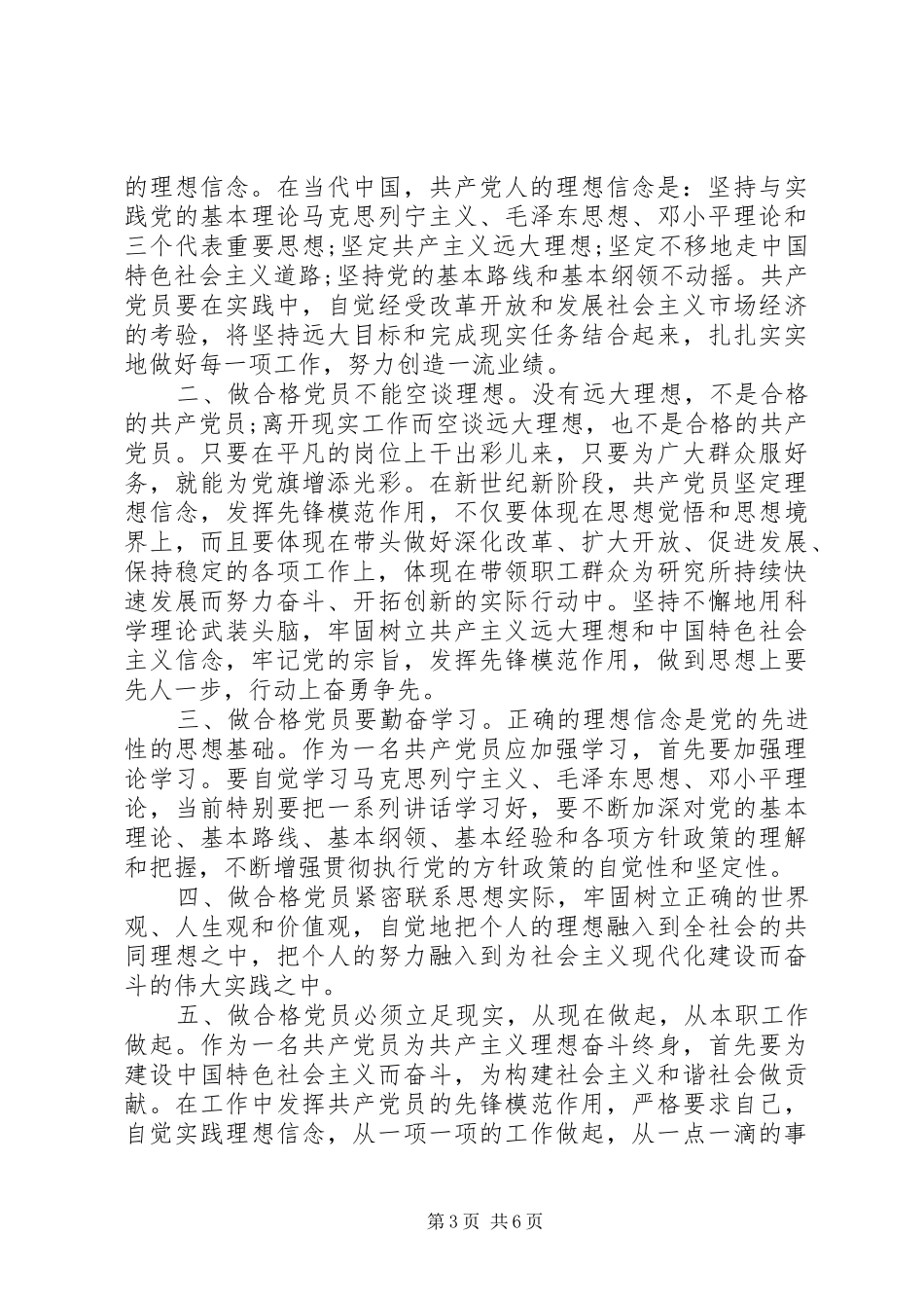 村支书两学一做讲话稿范文_第3页