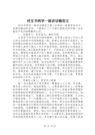 村支书两学一做讲话稿范文