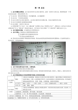 《会计基础》知识点整理