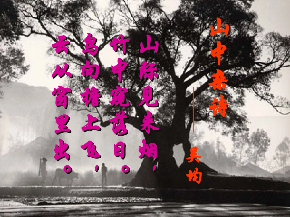 《与朱元思书》精品课件PPT_第1页