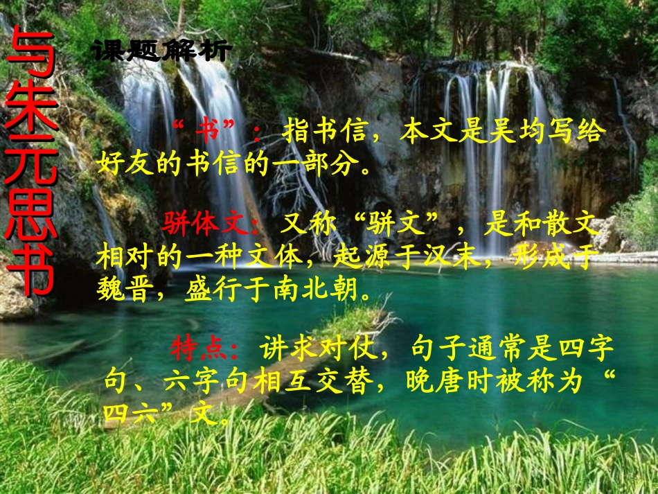 《与朱元思书》精品课件PPT_第3页