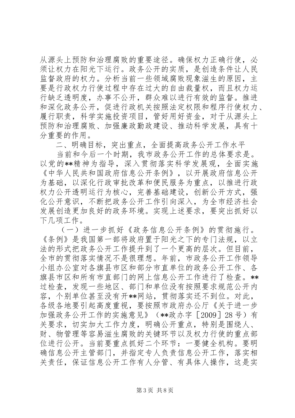 市领导政务公开现场会讲话_第3页