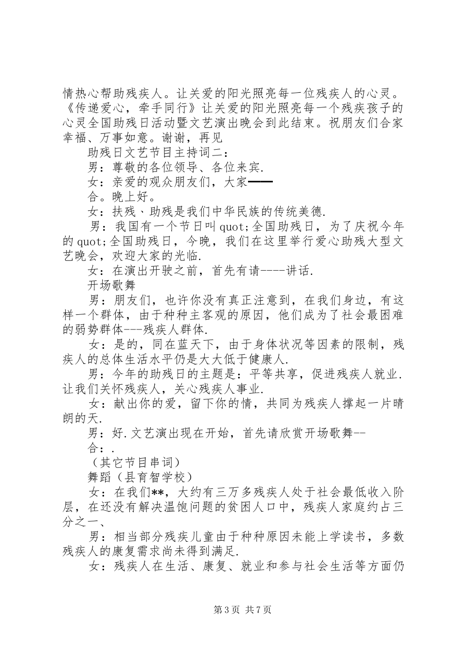 助残日文艺节目主持词3篇_第3页