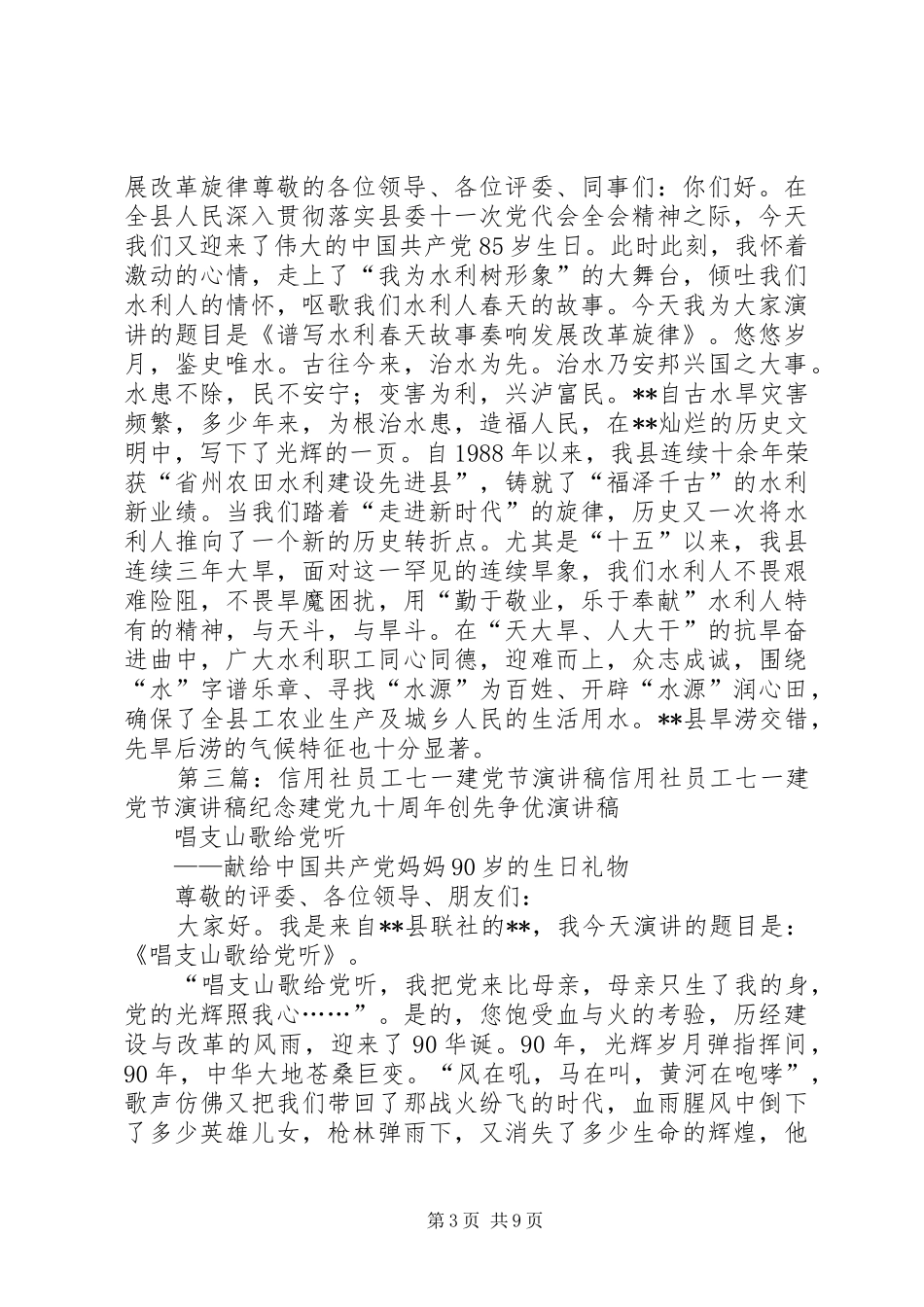 信用社职工建党节演讲稿_第3页