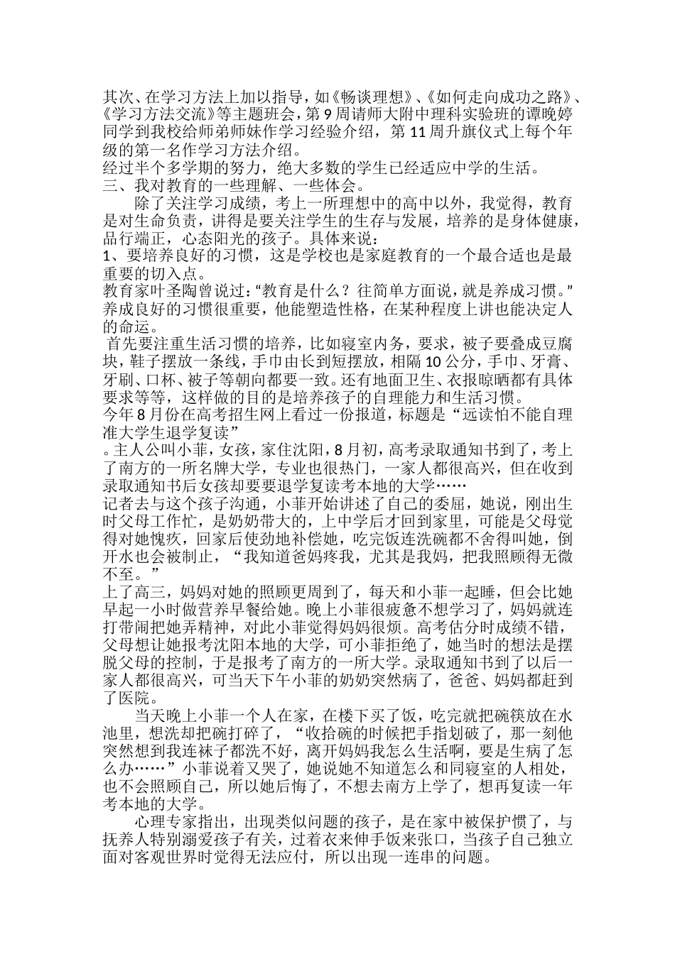 2017年度四中七年级家长会年级组长发言稿_第2页