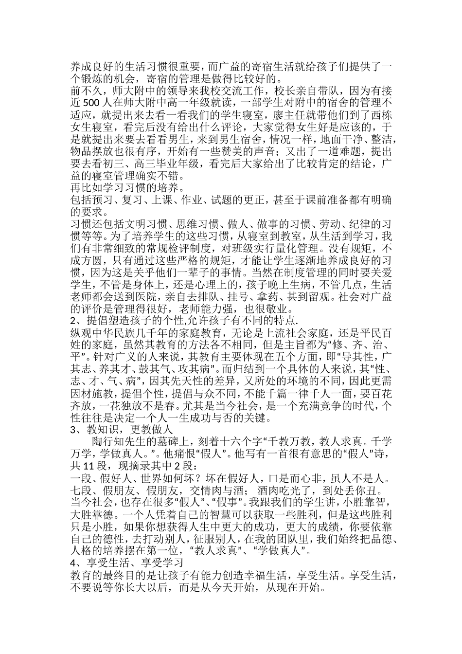 2017年度四中七年级家长会年级组长发言稿_第3页