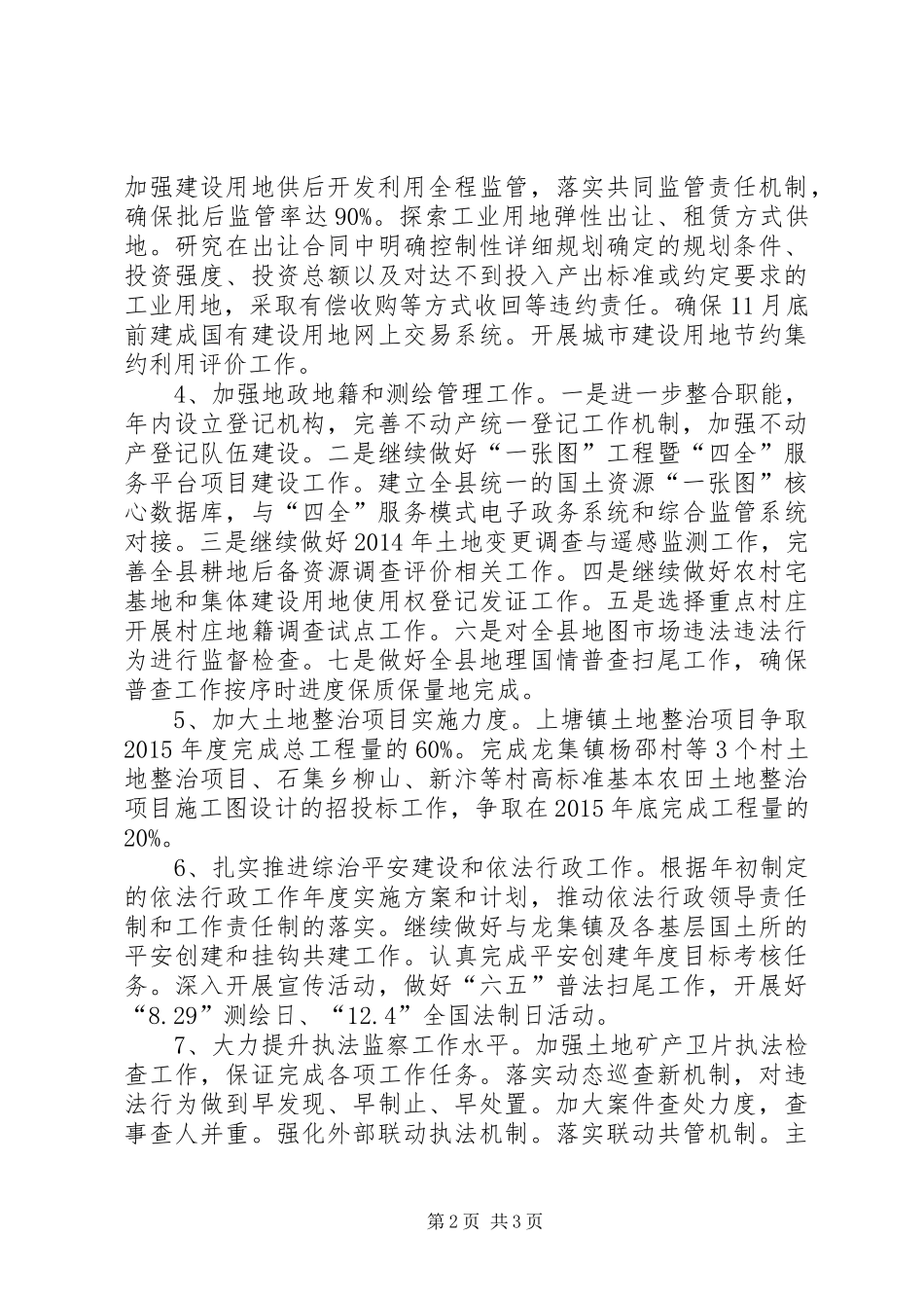 国土资源局XX年下半年工作计划_第2页