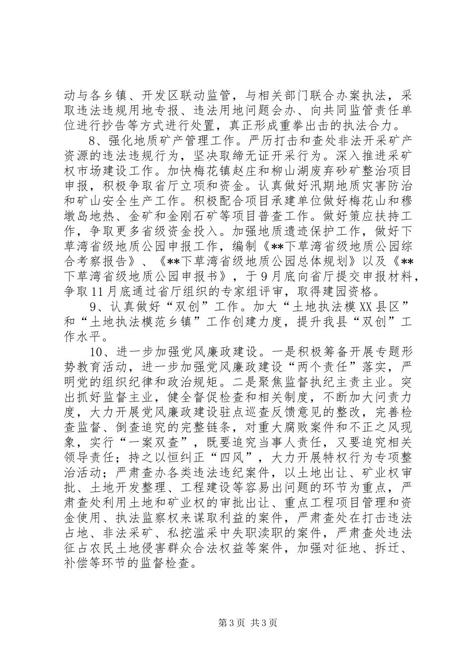 国土资源局XX年下半年工作计划_第3页