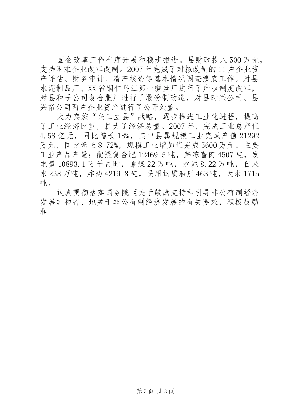 XX年发展计划工作报告_第3页