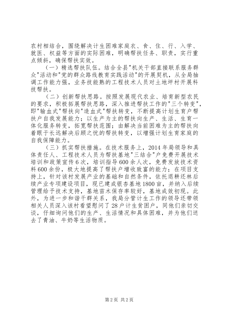 XX年林业局计划生育三结合帮扶工作总结_第2页