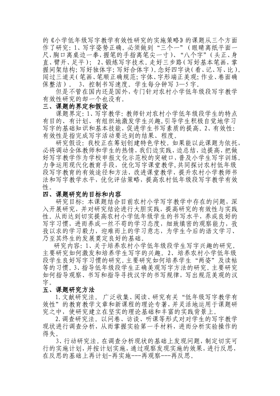 《农村小学低年级写字教学有效性研究》_第2页