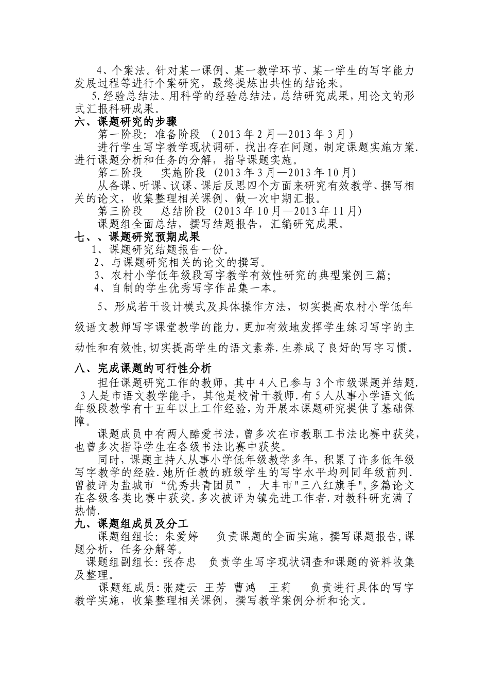 《农村小学低年级写字教学有效性研究》_第3页