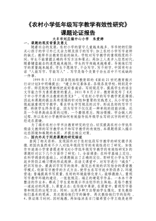 《农村小学低年级写字教学有效性研究》