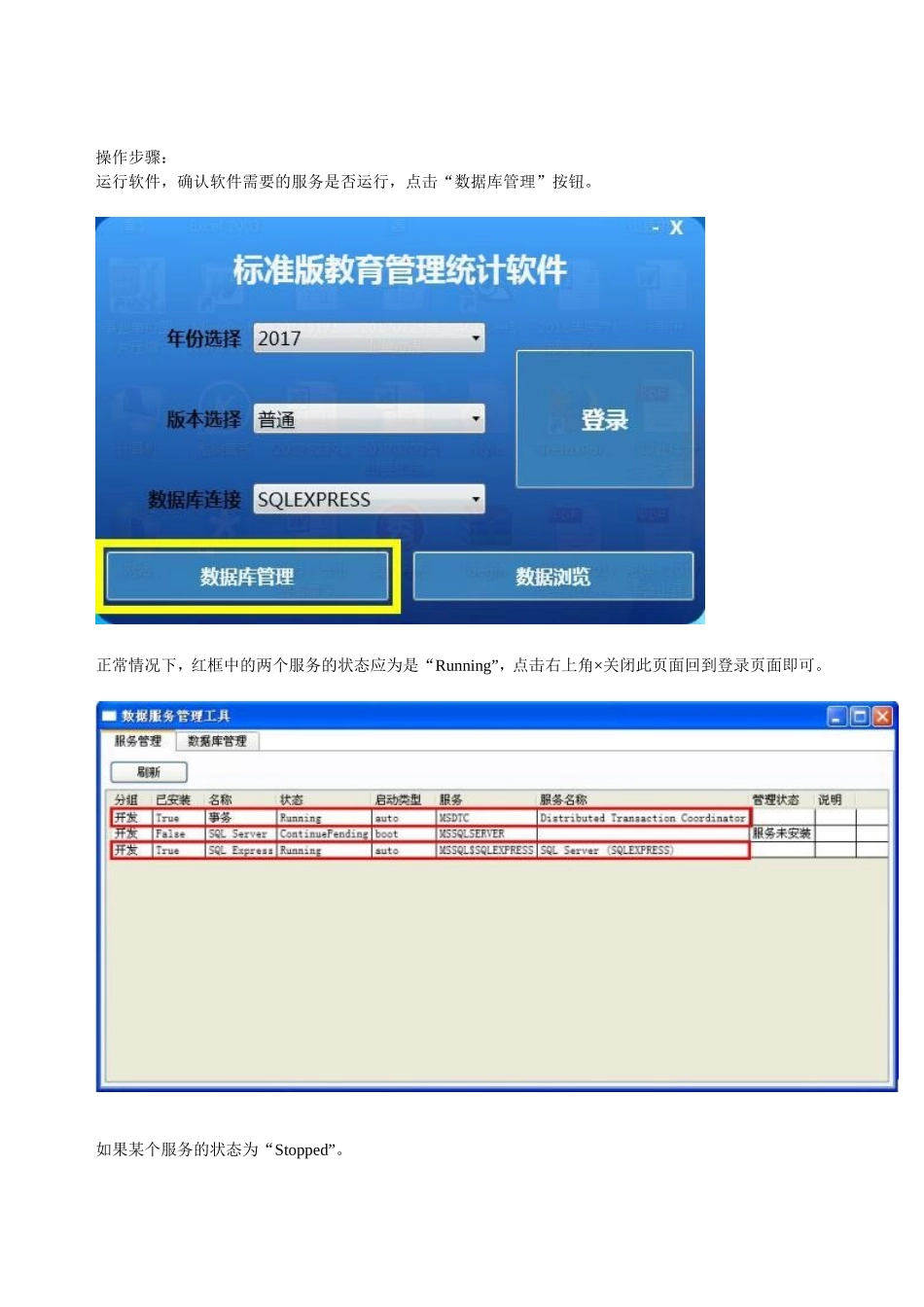 2017版教育事业统计系统设置图文教程_第2页