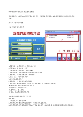 2017版教育事业统计系统设置图文教程