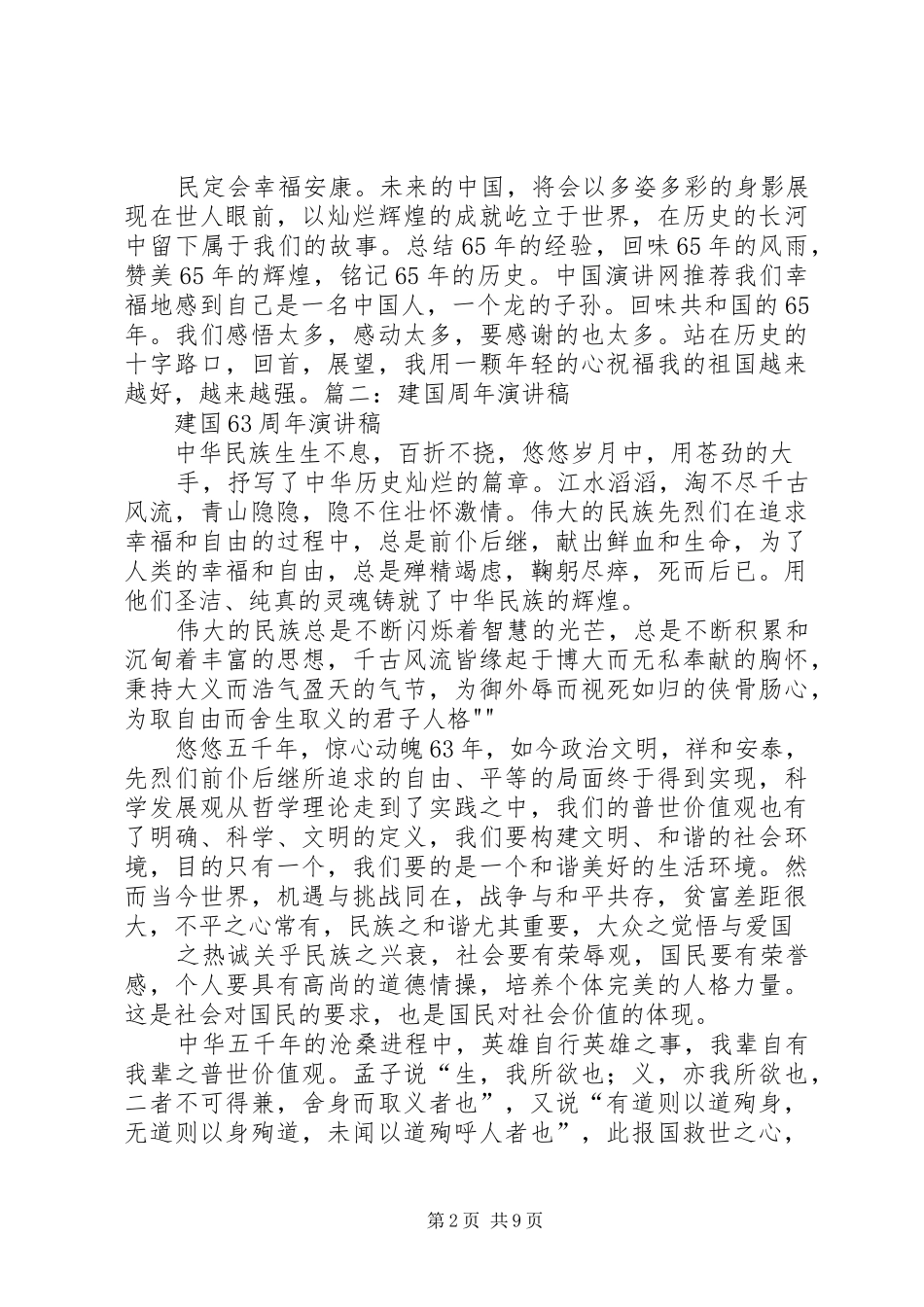 建国周年演讲稿_第2页