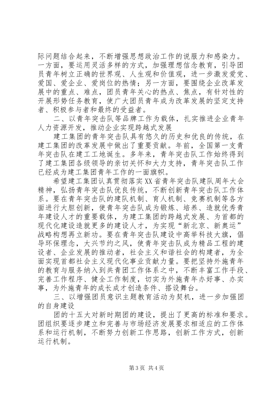 公司团代表大会开幕式领导讲话_第3页