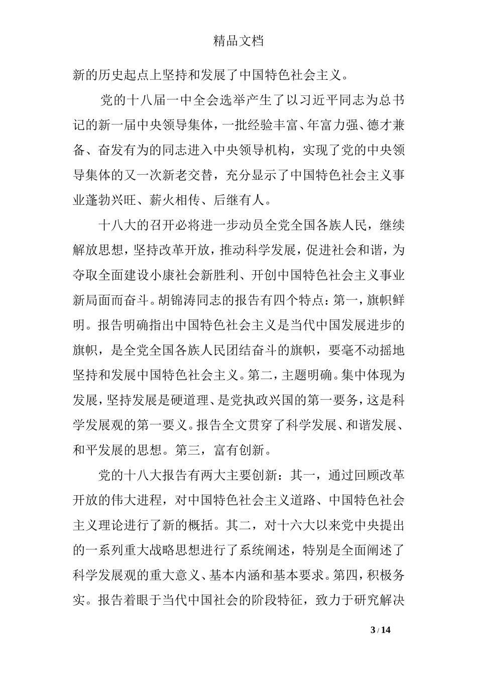 2017年形势与政策论文3000字_第3页