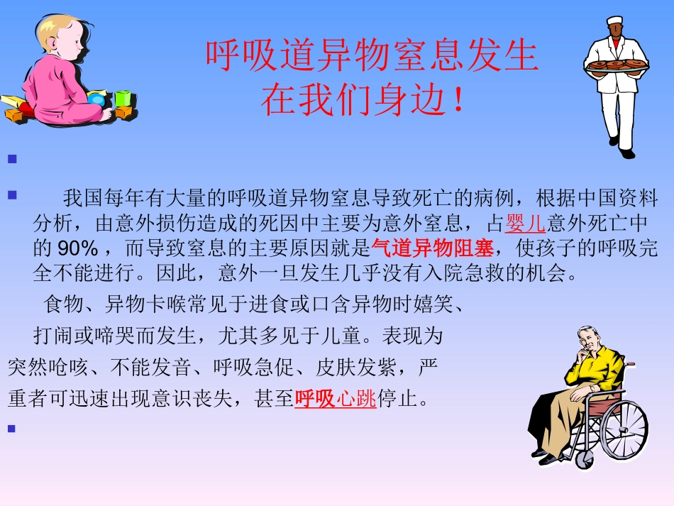 2016气道异物梗塞的急救_第3页