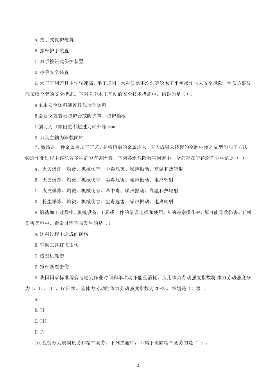 2015安全生产技术真题_第2页