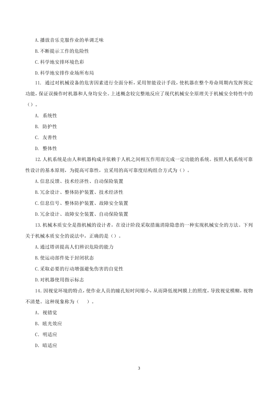 2015安全生产技术真题_第3页