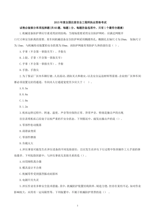 2015安全生产技术真题