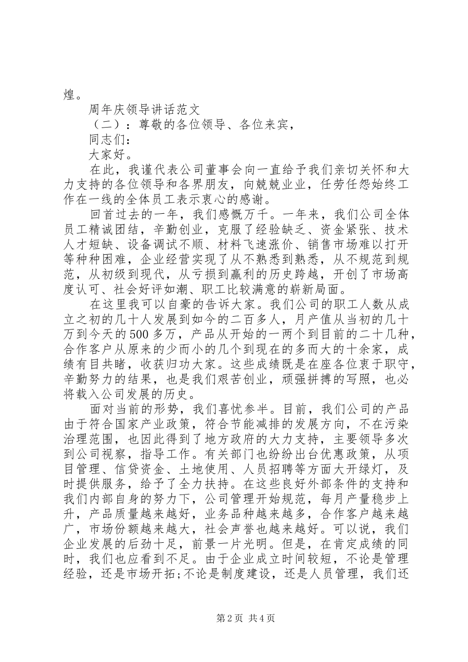 朝阳周年庆领导讲话_第2页