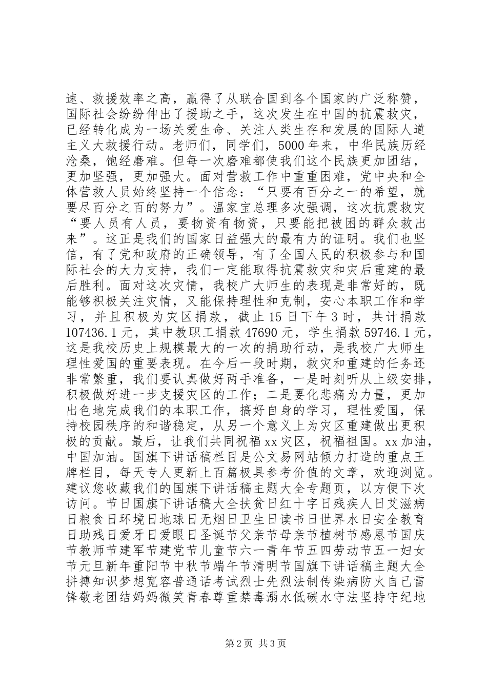 在“全国哀悼日”升旗仪式上的讲话_第2页