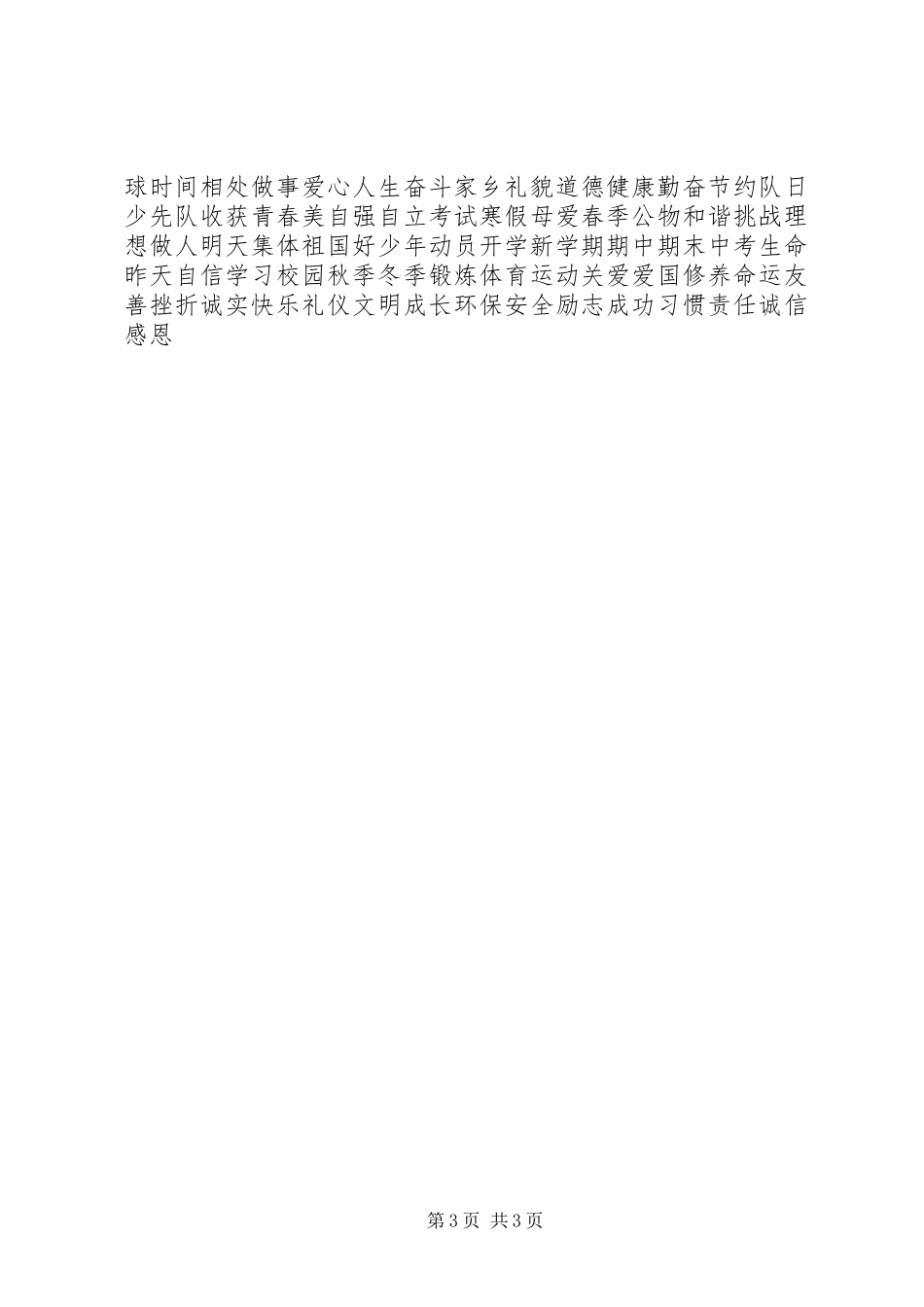 在“全国哀悼日”升旗仪式上的讲话_第3页