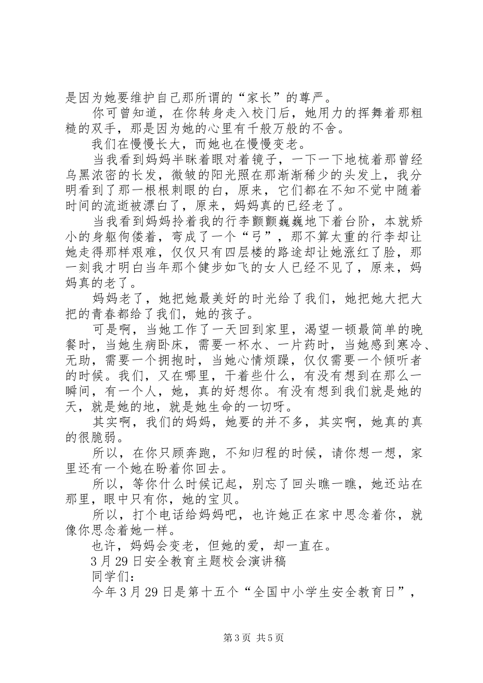 教育主题演讲稿3篇_第3页