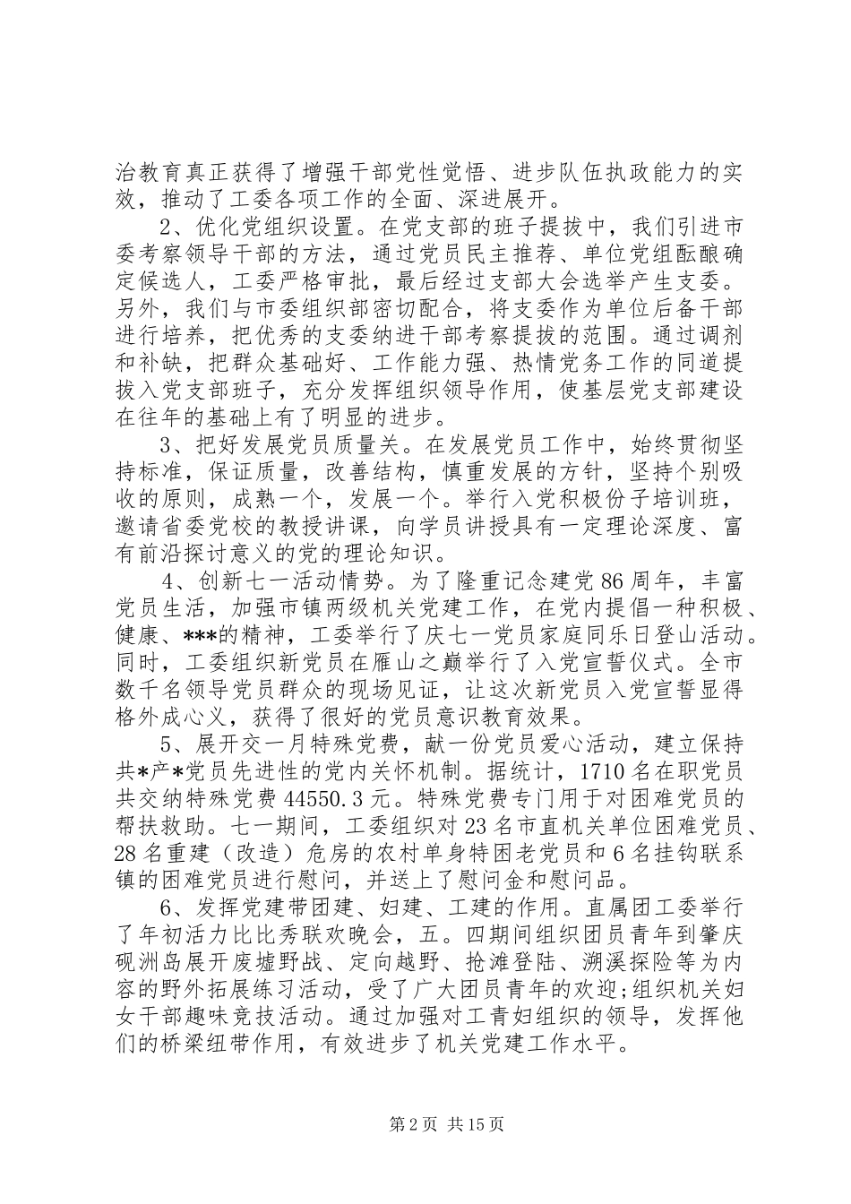 党员座谈会发言稿(共5篇)_第2页