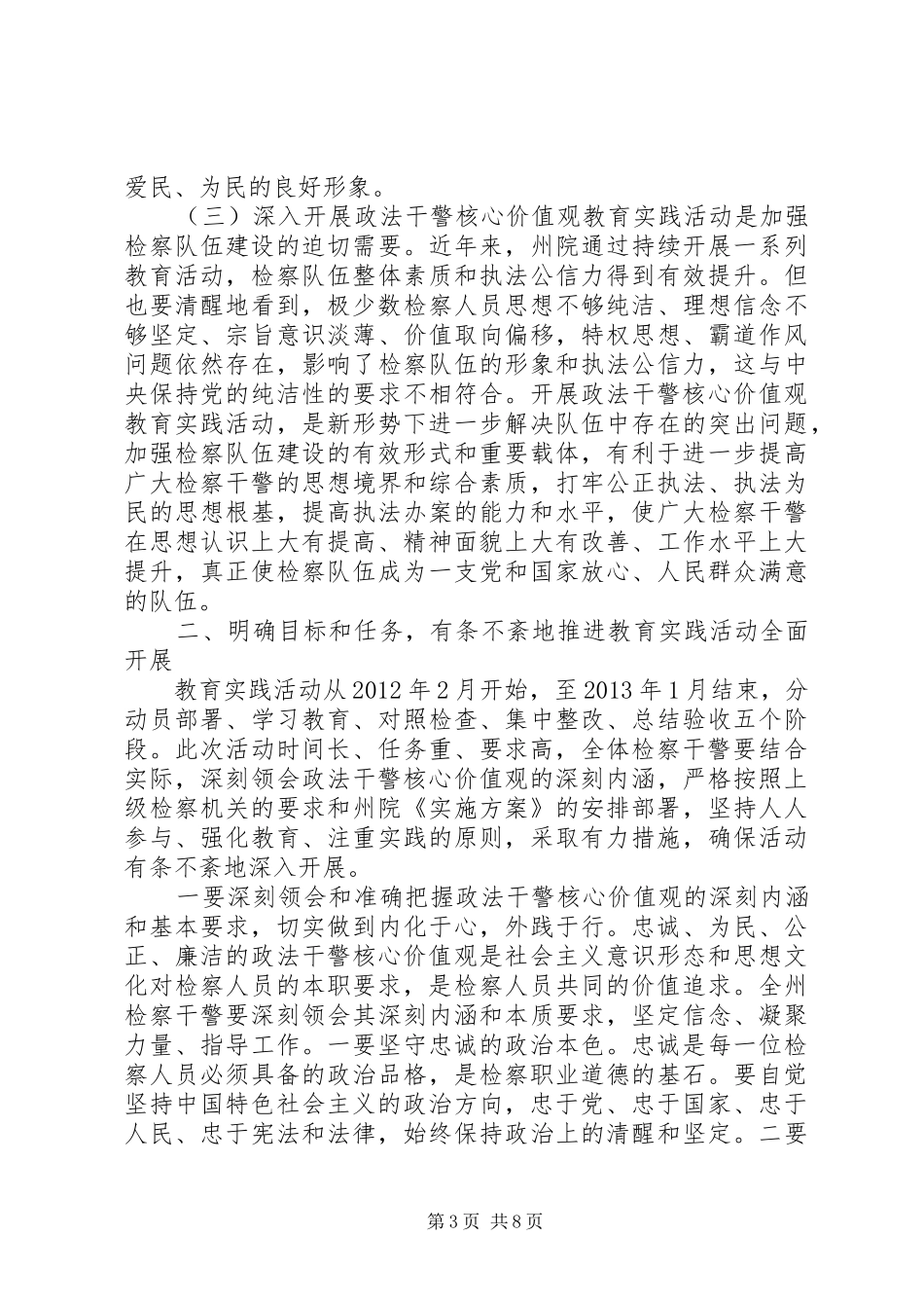 在政法干警核心价值观教育实践活动动员部署大会上的讲话_第3页
