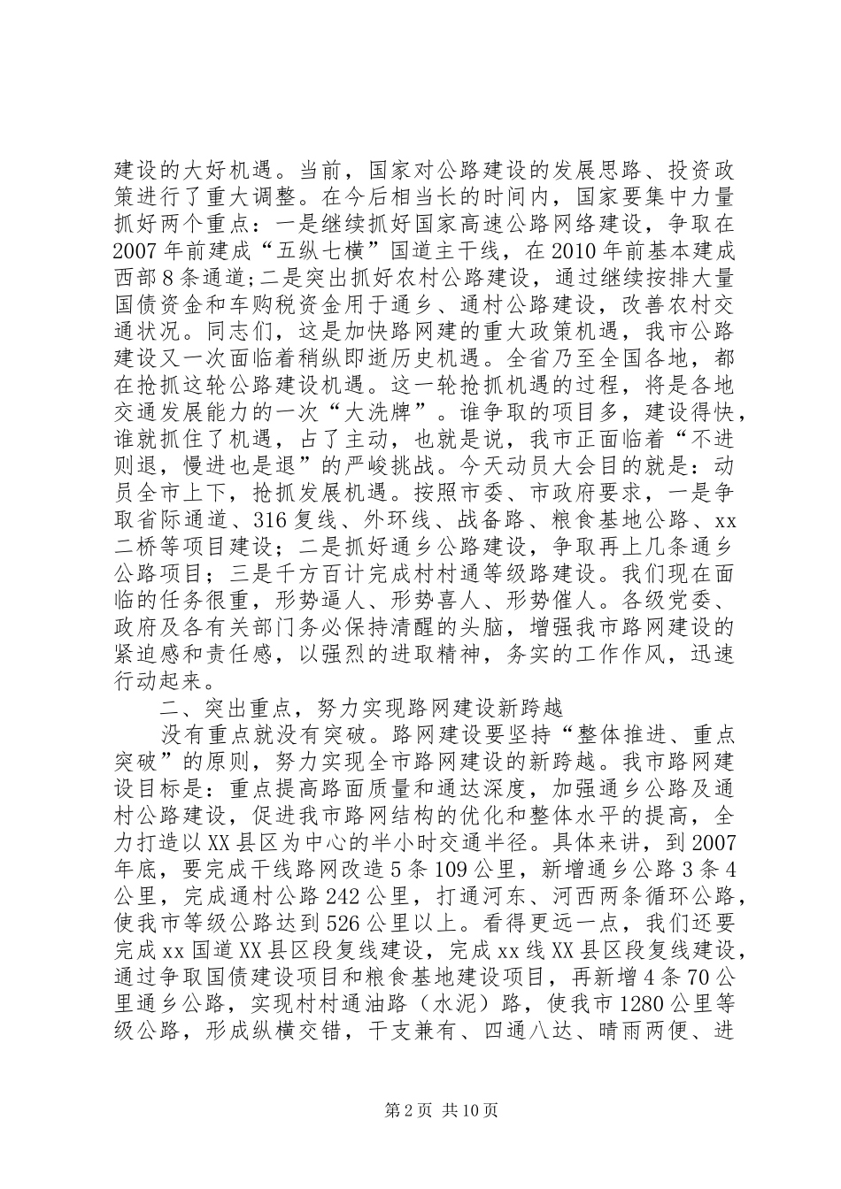 市长在全市路网建设动员大会上的讲话_第2页