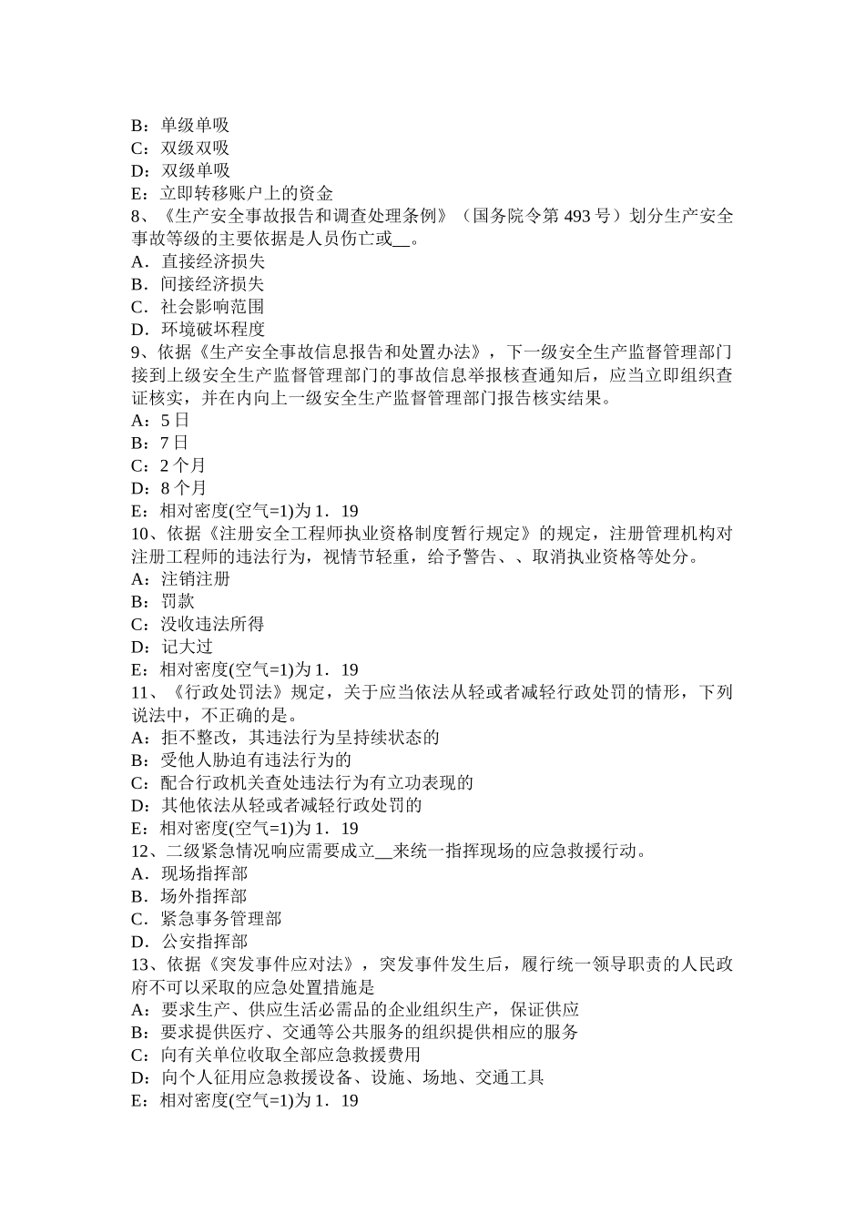 2018安全生产管理：施工现场安全管理制度_第2页