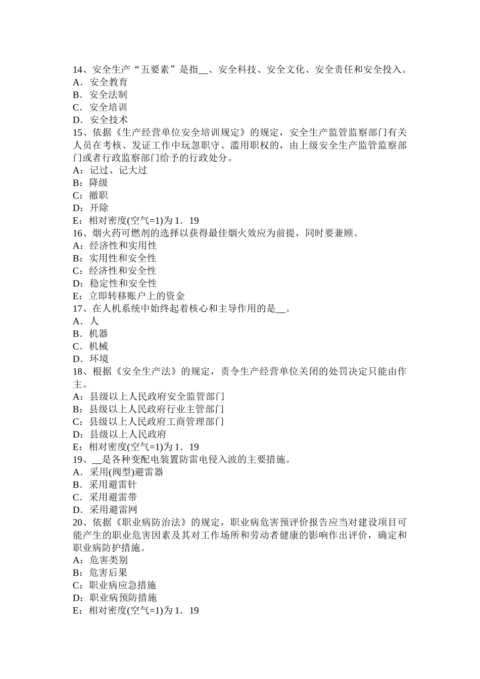 2018安全生产管理：施工现场安全管理制度_第3页