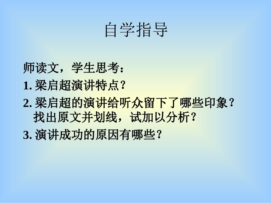 《记梁任公先生的一次演讲》公开课课件2_第2页