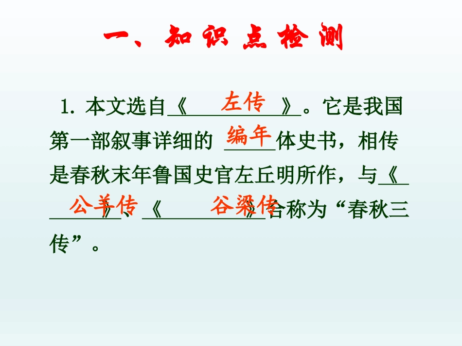 《烛之武退秦师》人物形象分析_第2页