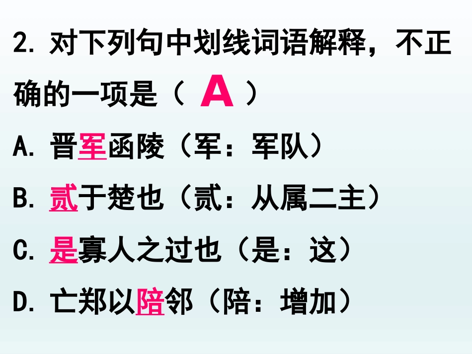 《烛之武退秦师》人物形象分析_第3页