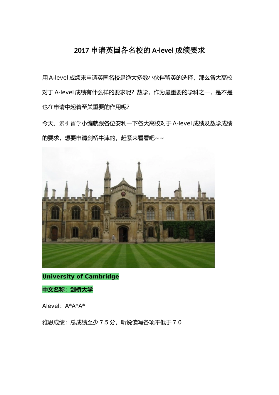 2017申请英国各名校的A-level成绩要求_第1页