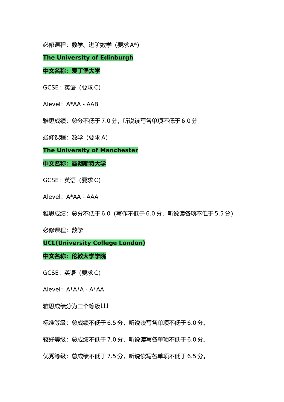 2017申请英国各名校的A-level成绩要求_第3页
