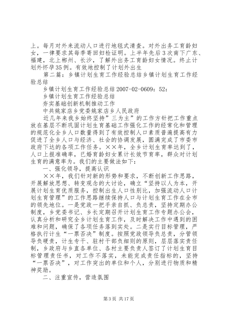 乡镇计划生育工作经验_第3页