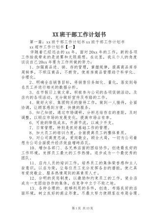 XX班干部工作计划书