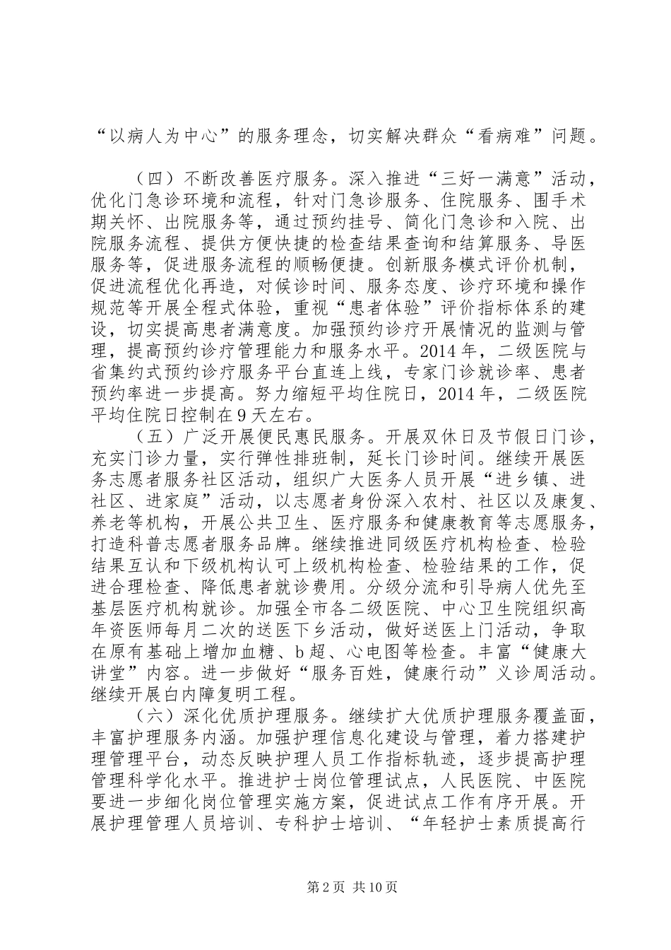 XX年全市医政工作安排_第2页