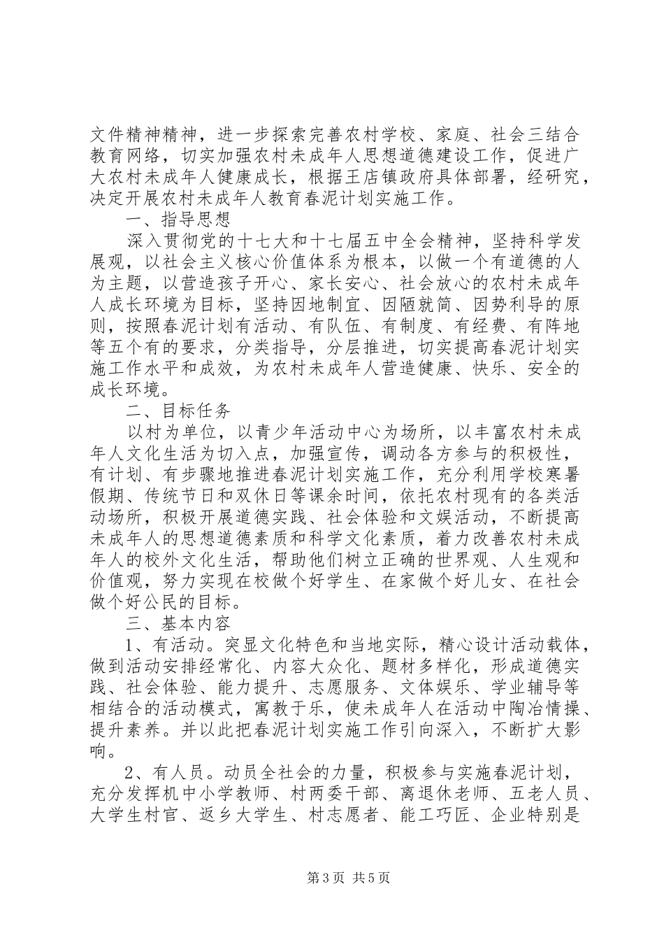 XX年春泥计划工作计划_第3页