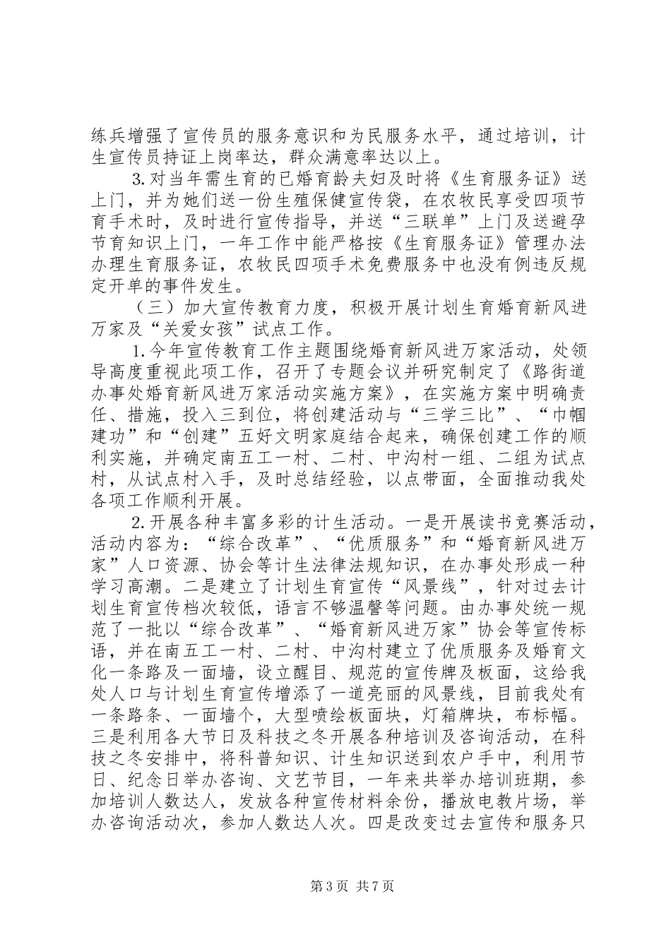 二○○四年人口与计划生育工作总结_第3页