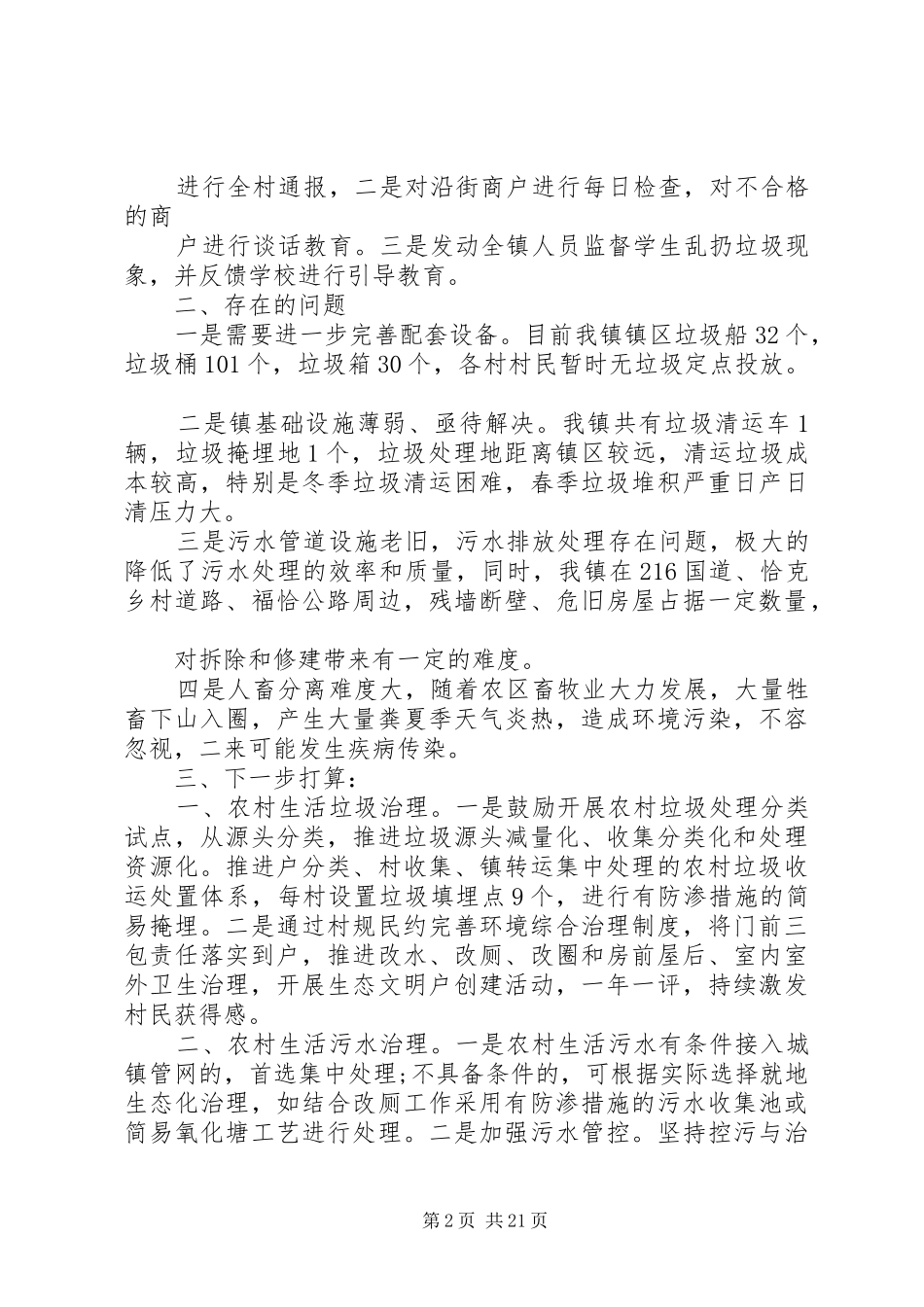 村庄人居环境整治月表态发言_第2页